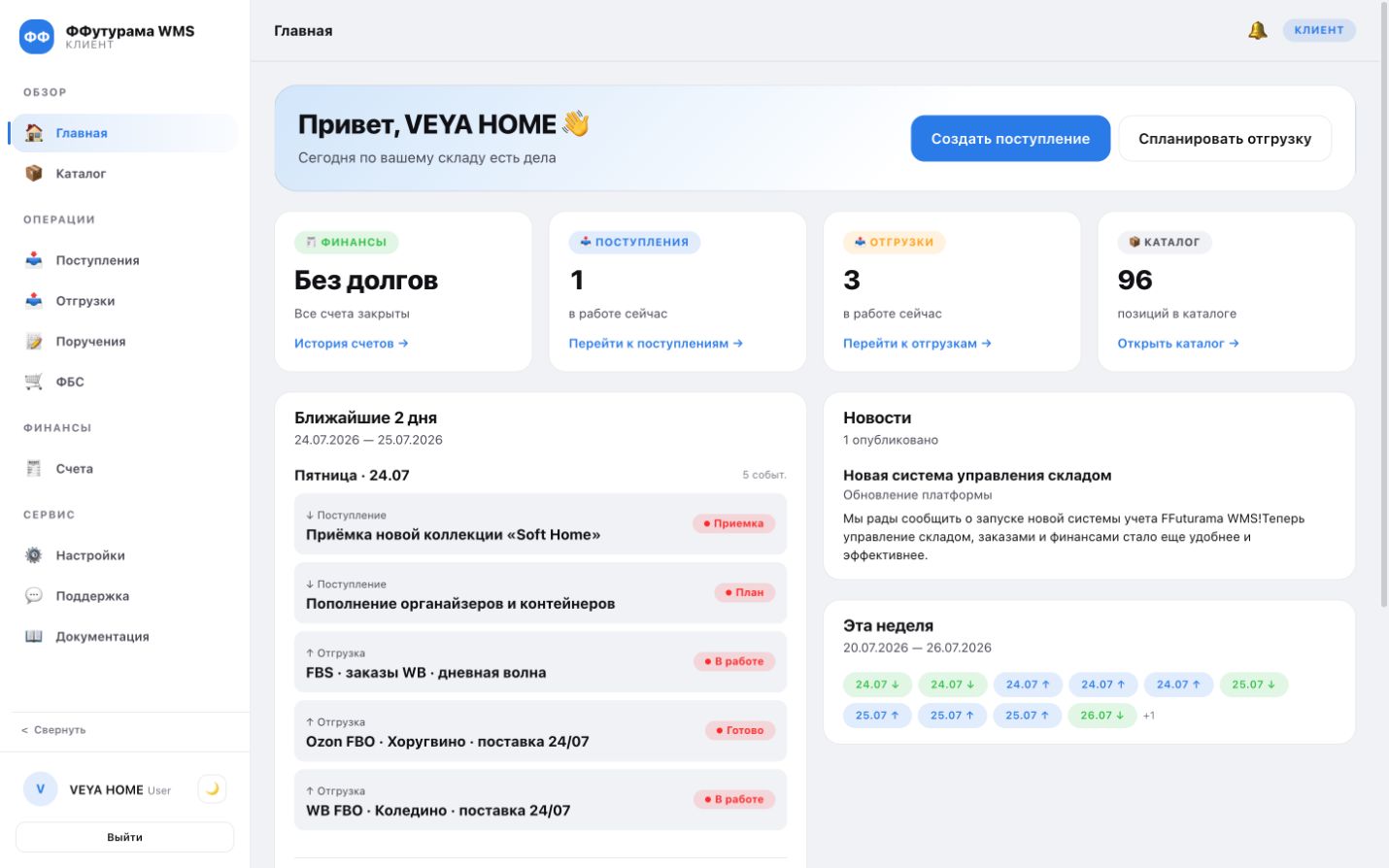 Личный кабинет клиента Фулфилмент