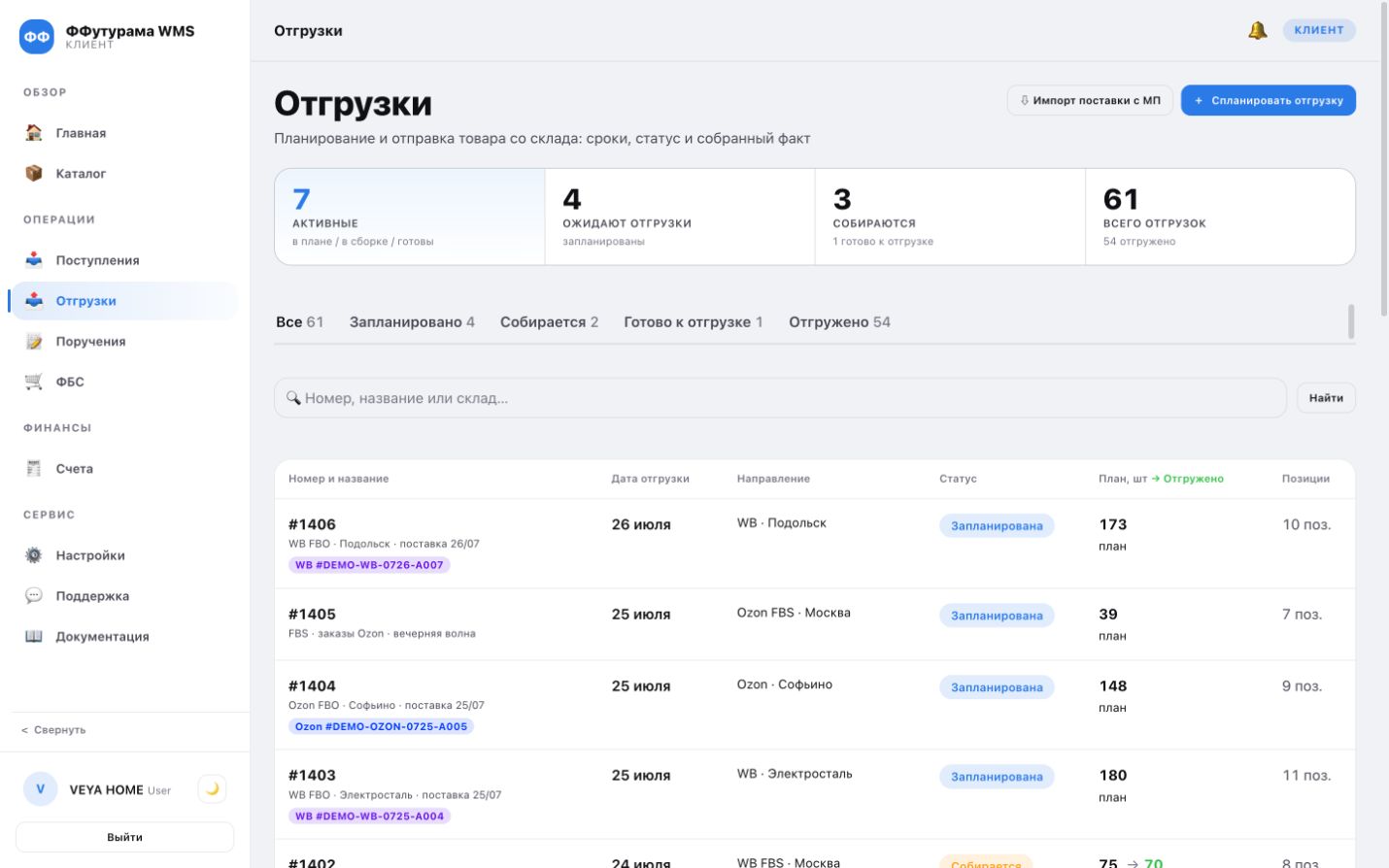 Отгрузки и статусы в WMS Фулфилмент